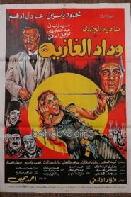 وداد الغازية Online En Netflix