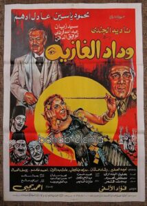 وداد الغازية Online En Netflix