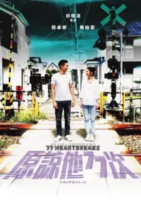 77 Heartbreaks Online En Netflix