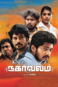 நகர்வலம் Online En Netflix