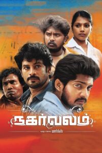 நகர்வலம் Online En Netflix
