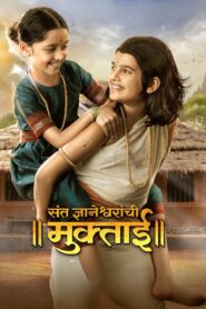 संत ज्ञानेश्वरांची मुक्ताई Online En Netflix