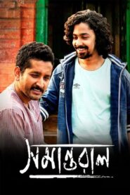 সমান্তরাল Online En Netflix