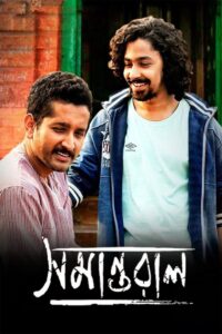 সমান্তরাল Online En Netflix