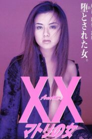 Ａｎｏｔｈｅｒ ＸＸ　マトリの女 Online En Netflix
