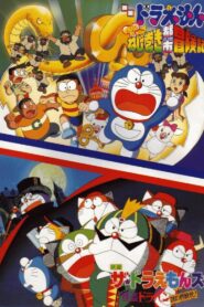 ザ☆ドラえもんズ 怪盗ドラパン謎の挑戦状! Online En Netflix