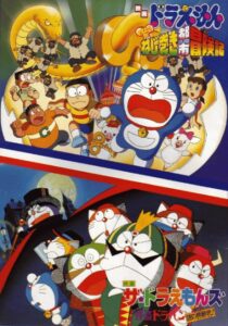 ザ☆ドラえもんズ 怪盗ドラパン謎の挑戦状! Online En Netflix