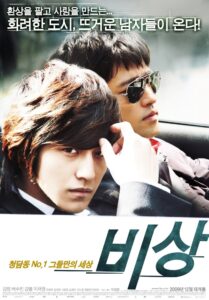 비상 Online En Netflix