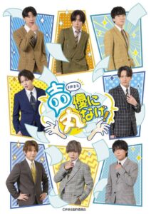声優に丸なげ！ 2024 En Netflix