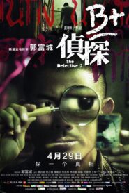 B+偵探 Online En Netflix