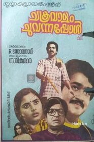 ചക്രവാളം ചുവന്നപ്പോള്‍ Online En Netflix