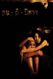 คน ผี ปีศาจ Online En Netflix