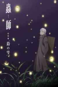 蟲師 続章「鈴の雫」 Online En Netflix
