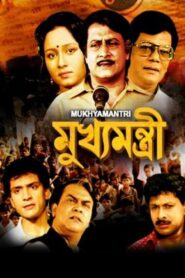 মুখ্যমন্ত্রী Online En Netflix