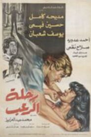 رحلة الرعب Online En Netflix