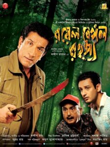 রয়েল বেঙ্গল রহস্য Online En Netflix