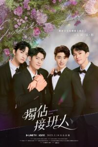 獨佔接班人 2025 En Netflix