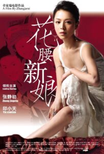 花腰新娘 Online En Netflix