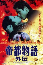 帝都物語外伝 Online En Netflix