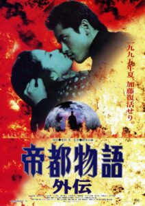帝都物語外伝 Online En Netflix