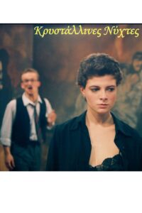 Κρυστάλλινες Νύχτες Online En Netflix