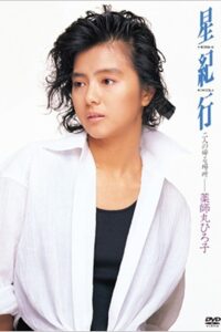 星紀行 二人の帰る場所 Online En Netflix