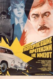 Потерпевшие претензий не имеют Online En Netflix