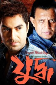 যুদ্ধ Online En Netflix