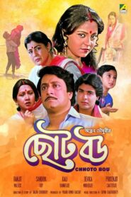 ছোট বউ Online En Netflix