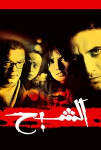 الشبح Online En Netflix