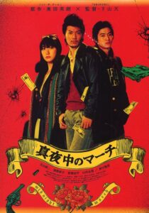 真夜中のマーチ Online En Netflix