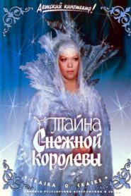 Тайна Снежной королевы Online En Netflix