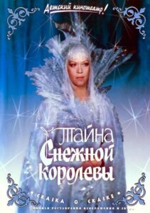 Тайна Снежной королевы Online En Netflix