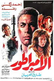 الإمبراطور Online En Netflix