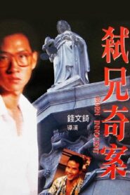 弒兄奇案 Online En Netflix