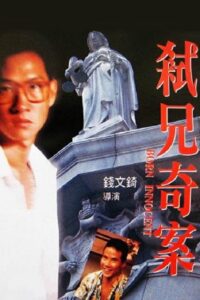 弒兄奇案 Online En Netflix