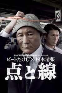 点と線 Online En Netflix