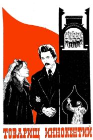 Товарищ Иннокентий Online En Netflix