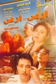 أرض أرض Online En Netflix