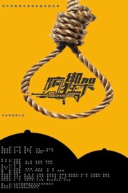 疯狂绑架 Online En Netflix