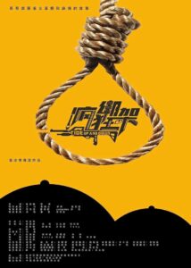 疯狂绑架 Online En Netflix