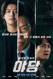 야당 Online En Netflix