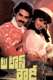 టూ టౌన్ రౌడీ Online En Netflix
