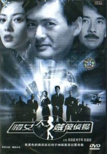 懵佬，大賊，傻偵探 Online En Netflix