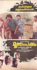 മൂന്നാം പക്കം Online En Netflix