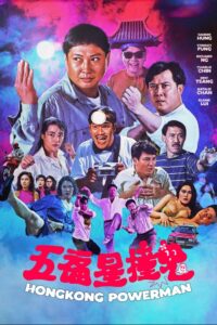 五福星撞鬼 Online En Netflix