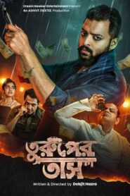 তুরুপের তাস Online En Netflix