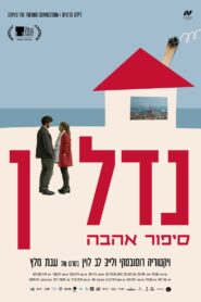 נדל»ן – סיפור אהבה Online En Netflix