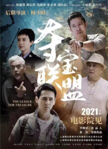 夺宝联盟 Online En Netflix