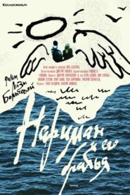 Нариман и его братья Online En Netflix
